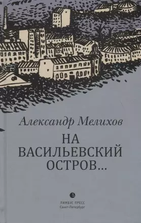 На Васильевский остров… — 2765404 — 1