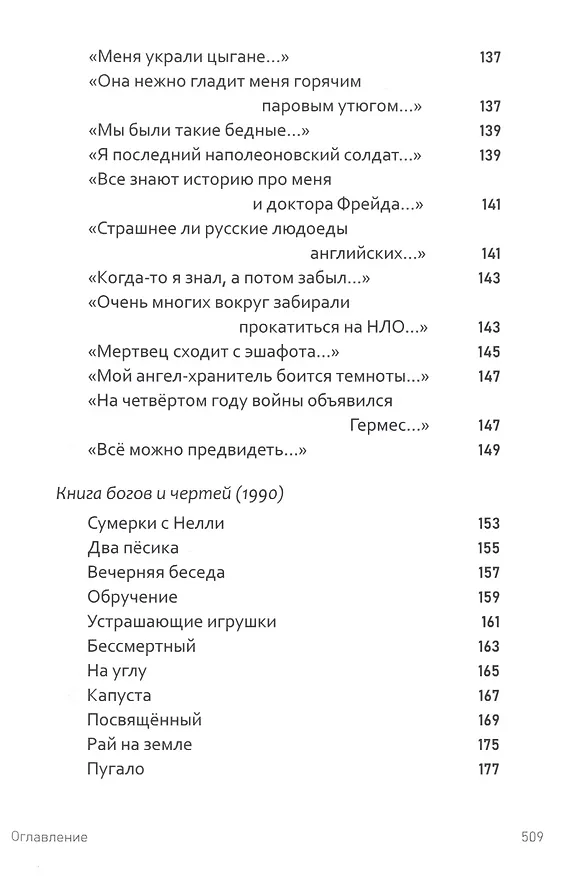 Книга Открыто допоздна (Чарльз Симик) — 7