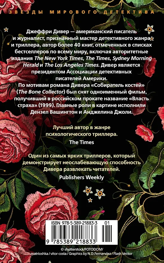 Книга Кресты у дороги (Джеффри Дивер) — 2