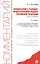 Комментарий к УПК РФ (постатейный).-14-е изд. — 2556058 — 1