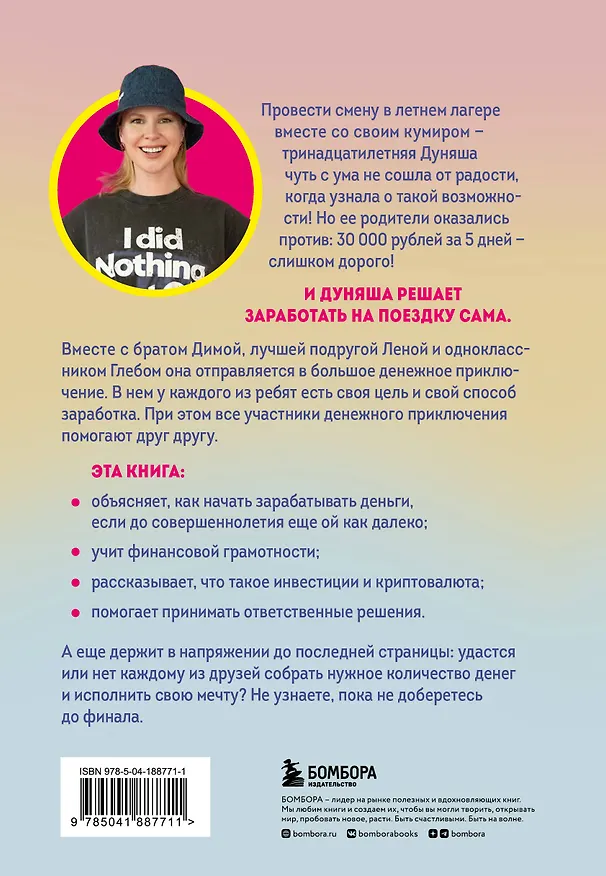 Книга Большое денежное приключение. Как зарабатывать деньги, если ты подросток (Лана Нагорная) — 2