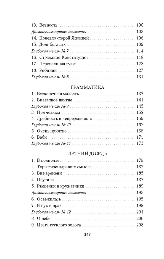 Книга Элегантность ежика (Мюриель Барбери) — 15