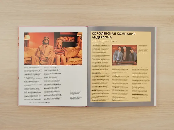 Книга Wes Anderson / Уэс Андерсон. Аутентичные миры гениального режиссера. От "Бутылочной ракеты" до "Французского вестника" (Айан Натан) — 7