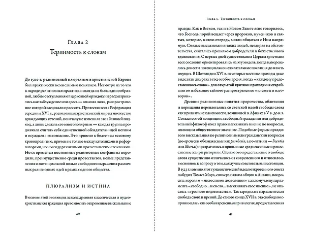 Книга Свобода слова: История опасной идеи (Фара Дабхойвала) — 9