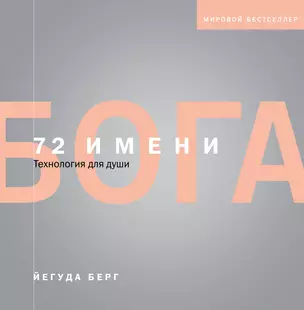 72 имени Бога — 2737397 — 1