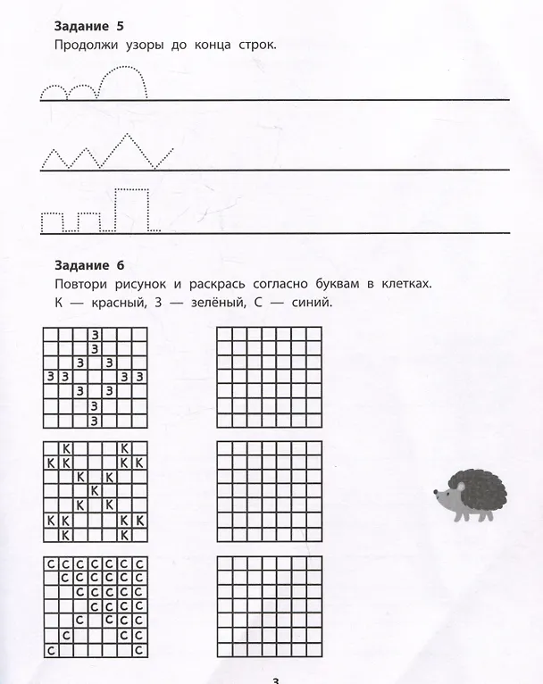 Книга Повторим любой узор (Евгения Бахурова) — 3