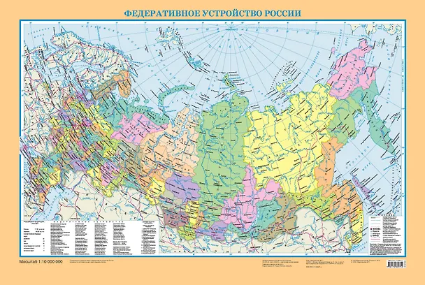 Книга Политическая карта мира (1: 40 000 000) +Федеративное устройство России (1: 10 000 000) (двухсторонняя) () — 1