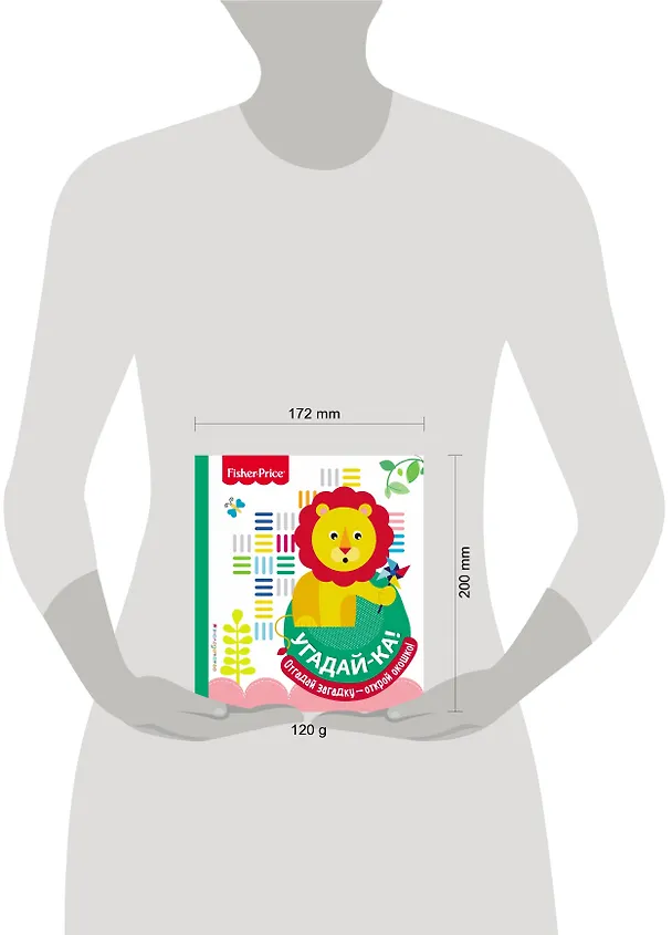 Книга Fisher Price. Угадай-ка! Лев () — 5