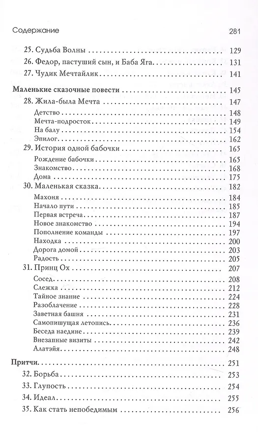 Книга Волшебный секрет. Сказки и притчи для семейного чтения. 2-е издание (Валентина Пономарева) — 4