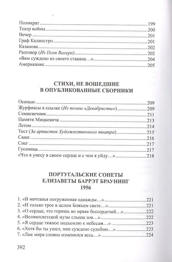 Книга Цельное чувство. Собрание стихотворений () — 11