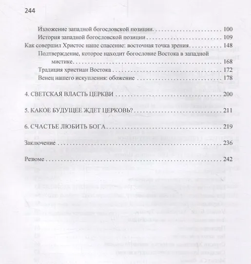 Книга Один Христос. Два христианства (Франсуа Брюн) — 3