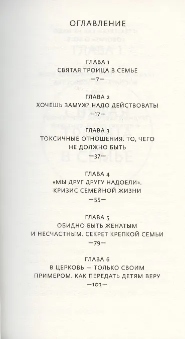 Книга Посели Бога в своем доме. Слова о семейной жизни и воспитании детей (Андрей) — 2