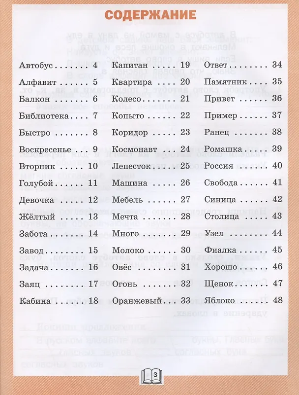 Книга Словарная работа. Рабочая тетрадь. 1 класс (Ольга Жиренко) — 2
