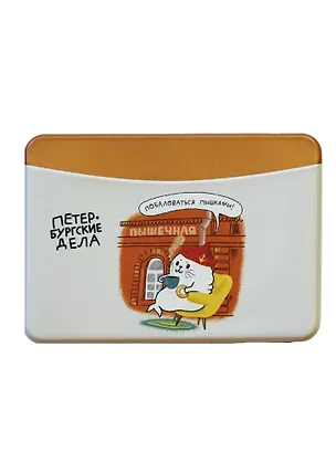 Чехол для карточек горизонтальный СПБ Петербургские дела Нерпа и пышечная 2902936