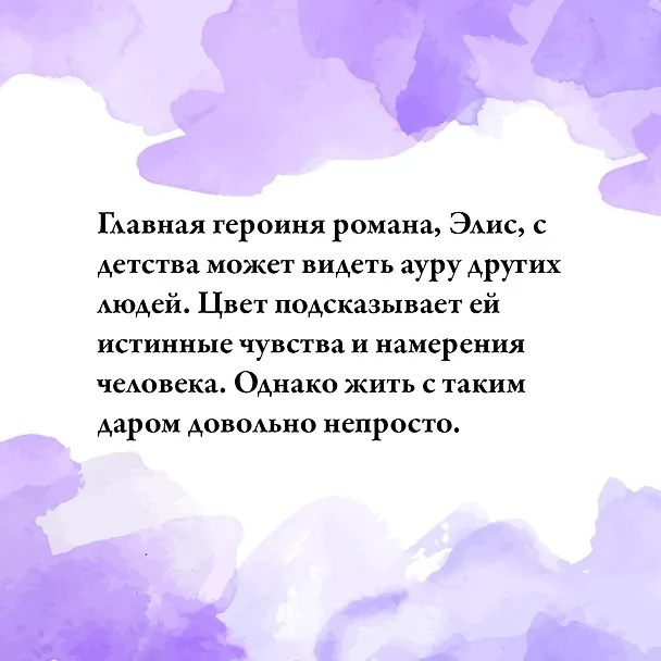 Книга Все цвета моей жизни (Сесилия Ахерн) — 7