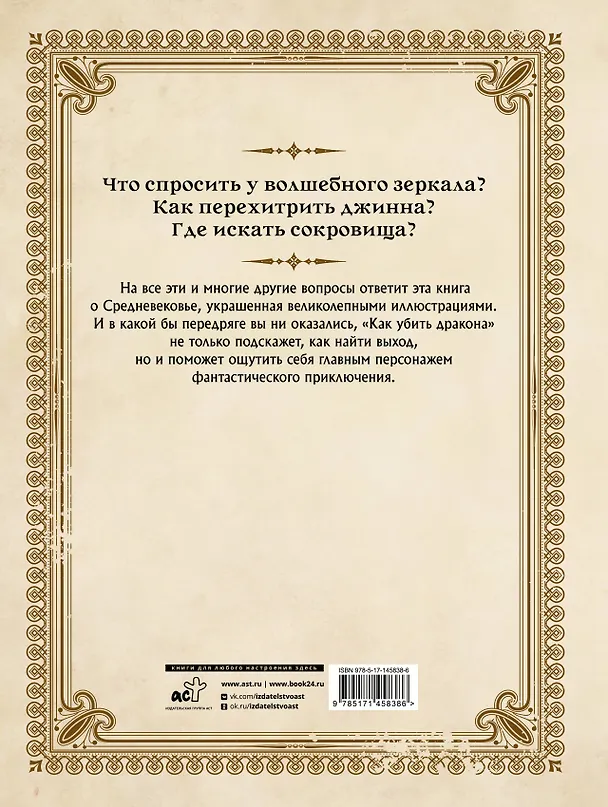 Книга Как убить дракона: Путеводитель героя фэнтези по реальному Средневековью (Кейт Стивенсон) — 2