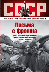 СССР.Письма с фронта