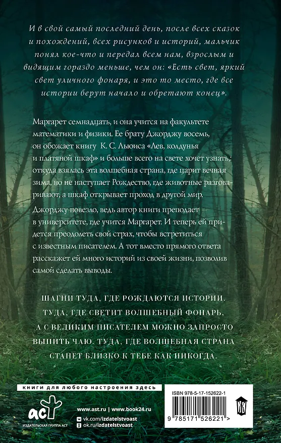 Книга Однажды в платяном шкафу (Патти Каллахан) — 2