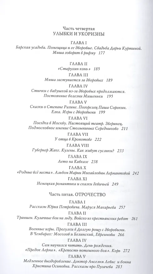 Книга Детство Лермонтова: повесть () — 4