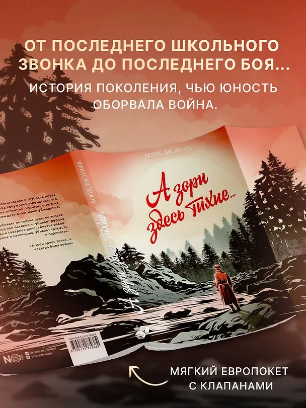 Книга А зори здесь тихие... (Борис Васильев) — 6