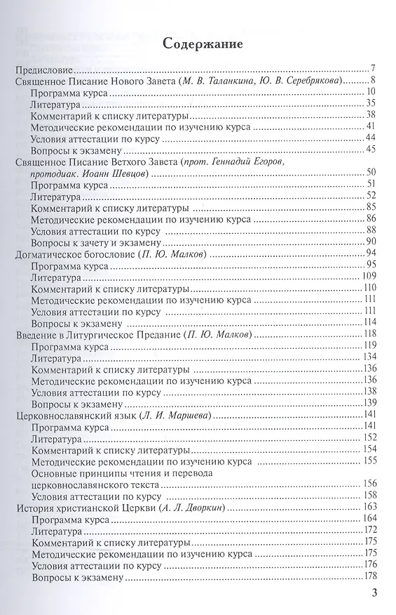Книга Теология Уч.-метод. материалы по прогр. профес. переподготовки (3 изд) (м) () — 2