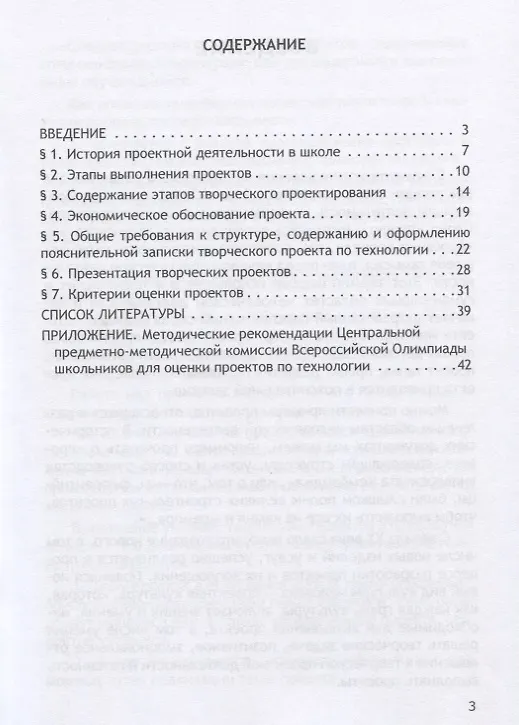 Книга Творческие проекты по технологии и в номинации «Техника и техническое творчество» Всероссийской олимпиады школьников по технологии. Методические рекомендации (Юрий Хотунцев) — 2