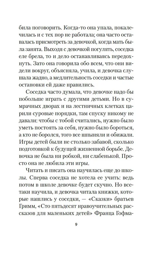 Книга Ольга (Бернхард Шлинк) — 19