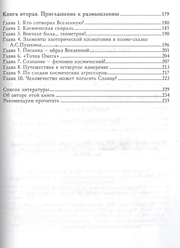 Книга Тени многомерного мира () — 3