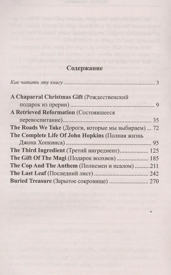 Книга Английский с О. Генри. Третий ингредиент = O. Henry The Third Ingredient (О. Генри) — 2