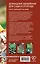 Домашние удобрения для сада и огорода. Просто, экологично и без химии — 3135778 — 2