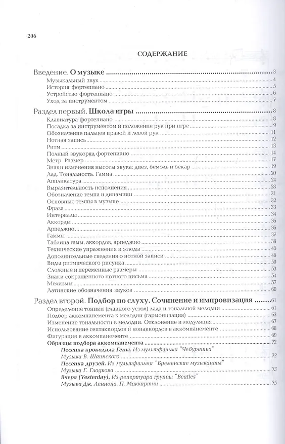 Книга Школа-самоучитель игры на фортепиано () — 2