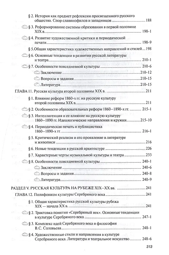 Книга История русской культуры () — 5