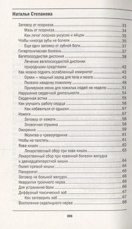 Книга Защитная книга для пожилых людей. Советы и рецепты (Наталья Степанова) — 3