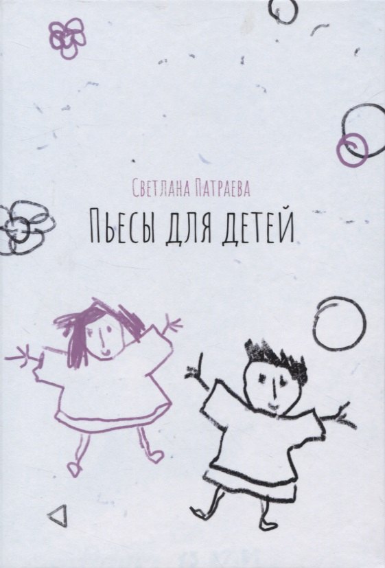 

Пьесы для детей