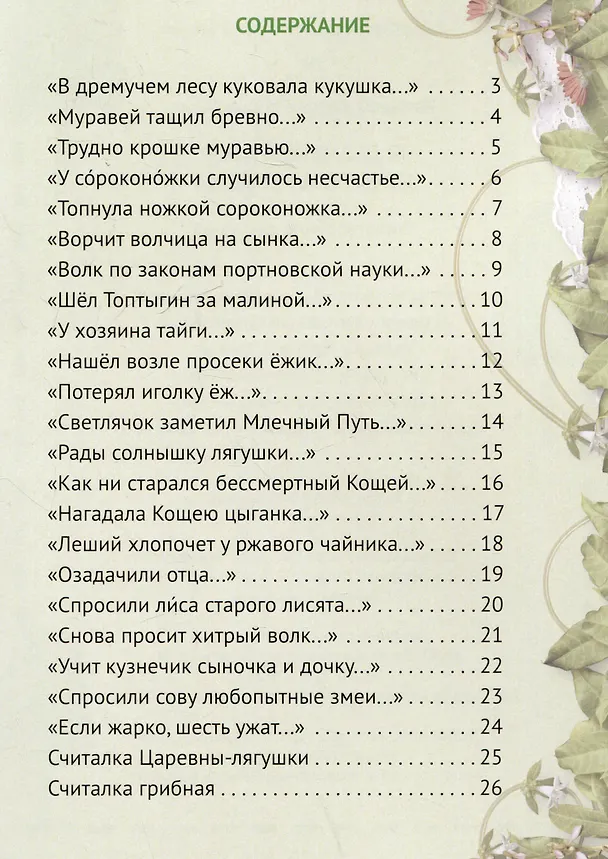 Книга В дремучем лесу куковала кукушка (Андрей Костаков) — 7