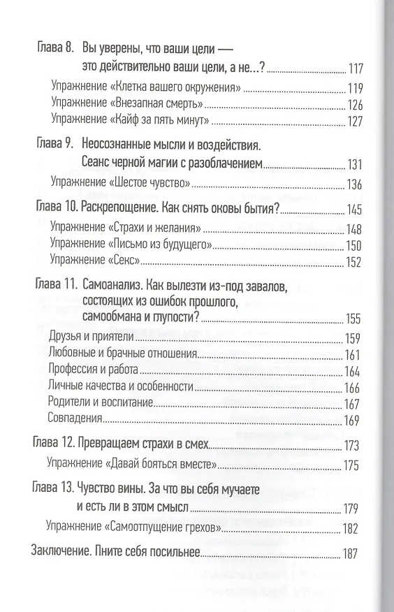 Книга Состояние эффективности: Необычные методы самосовершенствования (Сергей Филиппов) — 3