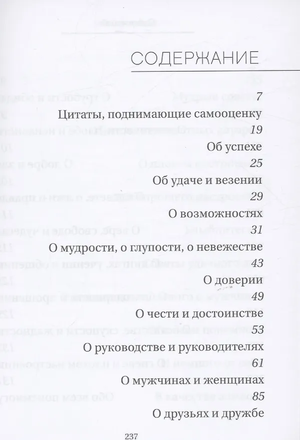 Книга Афоризмы для хорошего настроения (Виктория Вита) — 2