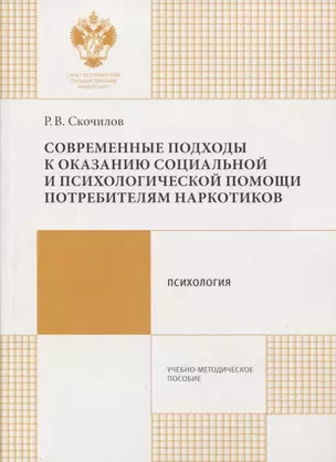 Современные подходы к оказанию социальной и психологической помощи потребителям наркотиков — 2737961 — 1