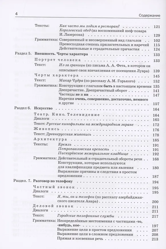 Книга Давайте говорить по-русски (Ольга Глазунова) — 3