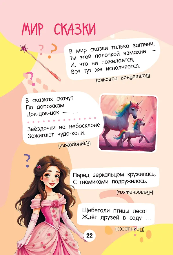Книга 1001 загадка. 2-е издание (Катерина Добрая) — 12
