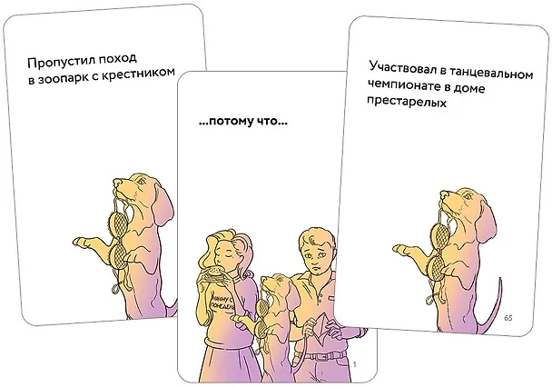 Настольная игра "Самые ужасные отмазки" 2953754 — 8