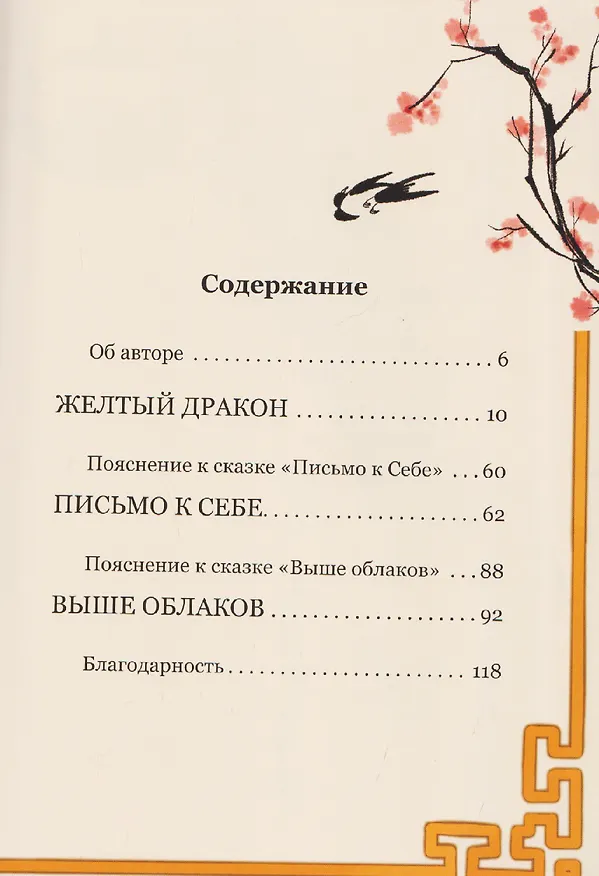 Книга Лароза Пити. Китайский фонарь (Лароза Пити) — 6