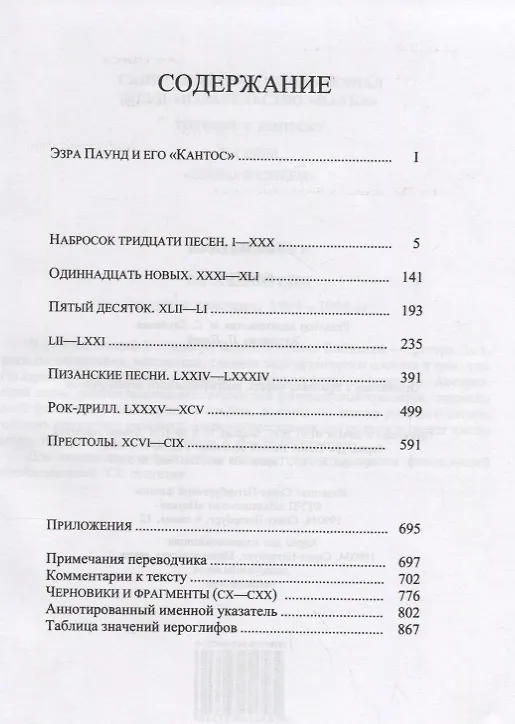 Книга Кантос (Паунд) () — 2
