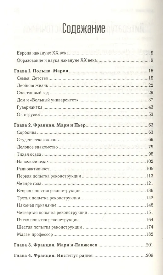 Книга Мария Склодовская-Кюри () — 2