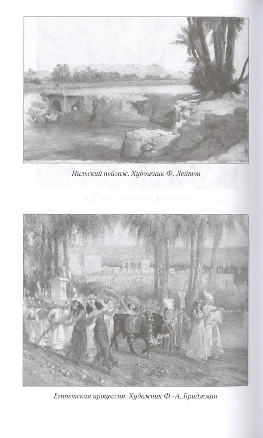 Книга Цивилизация и великие исторические реки (Лев Мечников) — 3