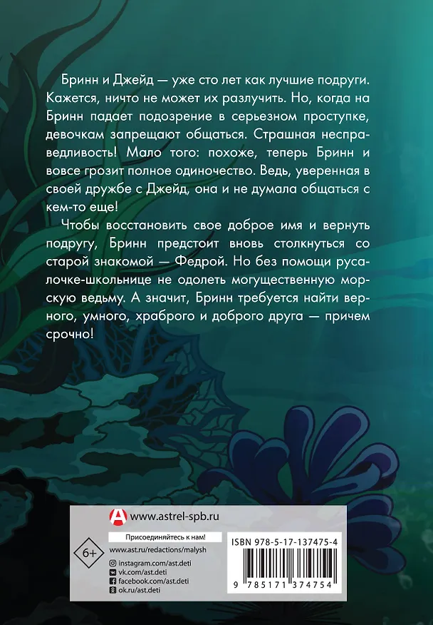 Книга Русалочка. Всеищущее кольцо (А. Луззадер) — 2