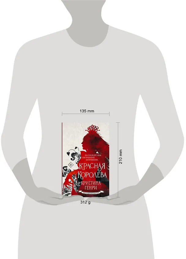 Книга Красная королева (Кристина Генри) — 14