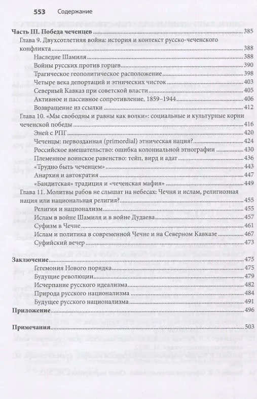 Книга Чечня: Трагедия российской мощи. Первая чеченская война (Анатоль Ливен) — 4