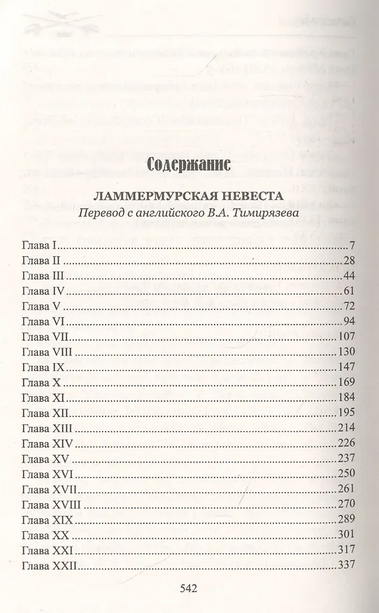 Книга Ламмермурская невеста (Вальтер Скотт) — 2