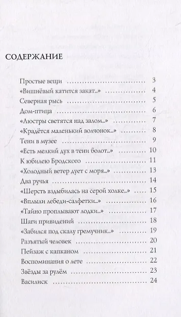 Книга Простые вещи. Сборник стихотворений (Роксана Найденова) — 2